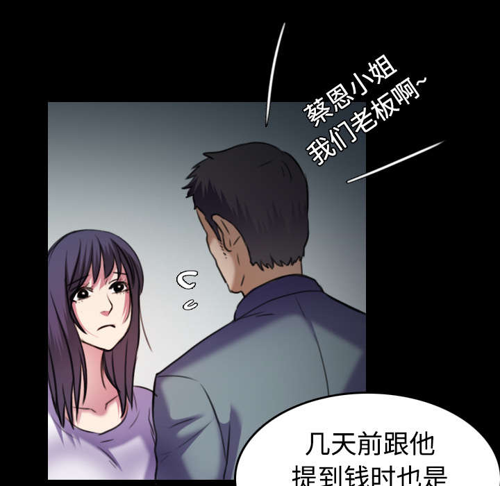 《复仇之岛》漫画最新章节第40章老板跑了免费下拉式在线观看章节第【8】张图片