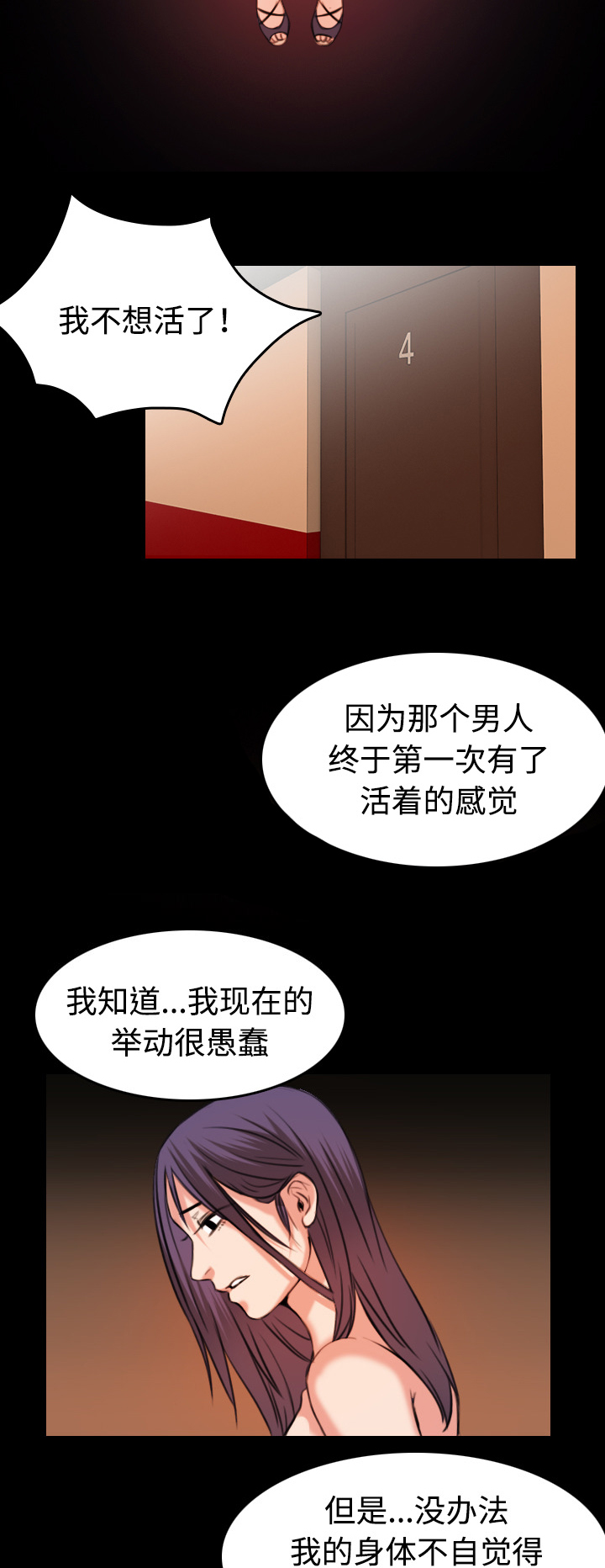 《复仇之岛》漫画最新章节第45章我是什么...免费下拉式在线观看章节第【13】张图片