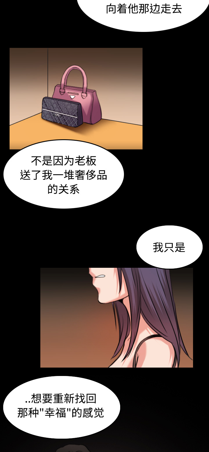 《复仇之岛》漫画最新章节第45章我是什么...免费下拉式在线观看章节第【12】张图片