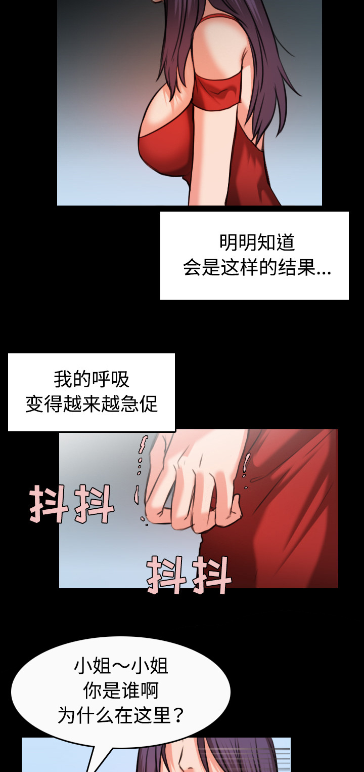 《复仇之岛》漫画最新章节第46章不是我的错免费下拉式在线观看章节第【12】张图片