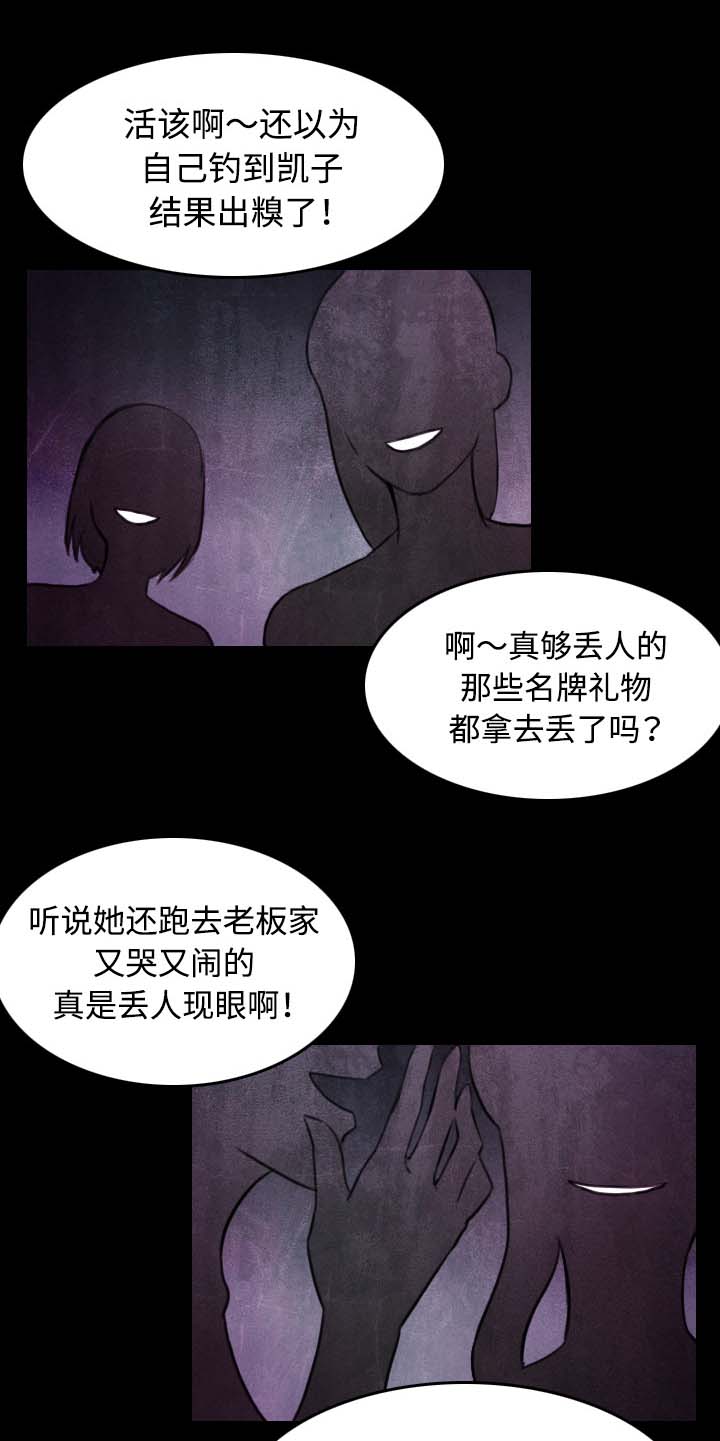 《复仇之岛》漫画最新章节第47章会长的儿子免费下拉式在线观看章节第【16】张图片