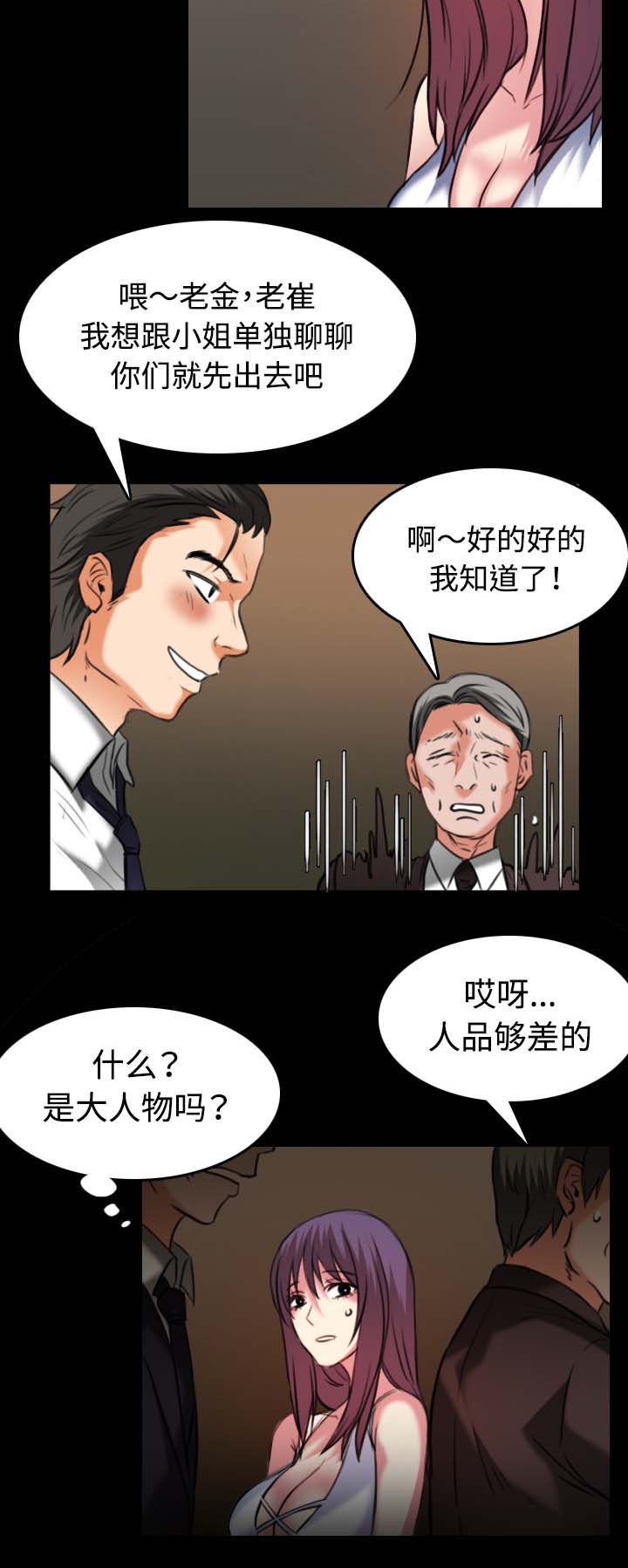 《复仇之岛》漫画最新章节第47章会长的儿子免费下拉式在线观看章节第【2】张图片