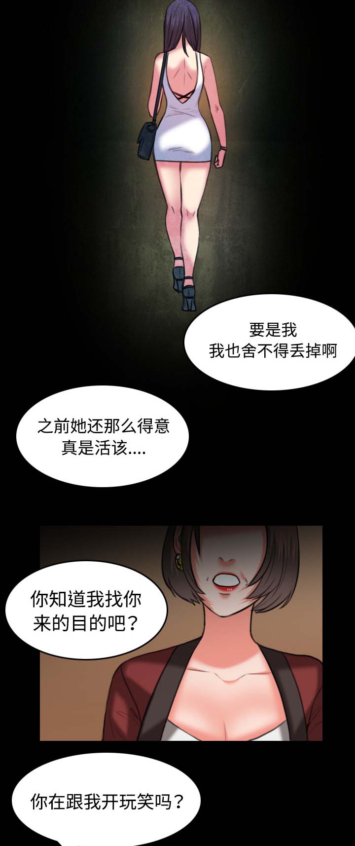 《复仇之岛》漫画最新章节第47章会长的儿子免费下拉式在线观看章节第【13】张图片