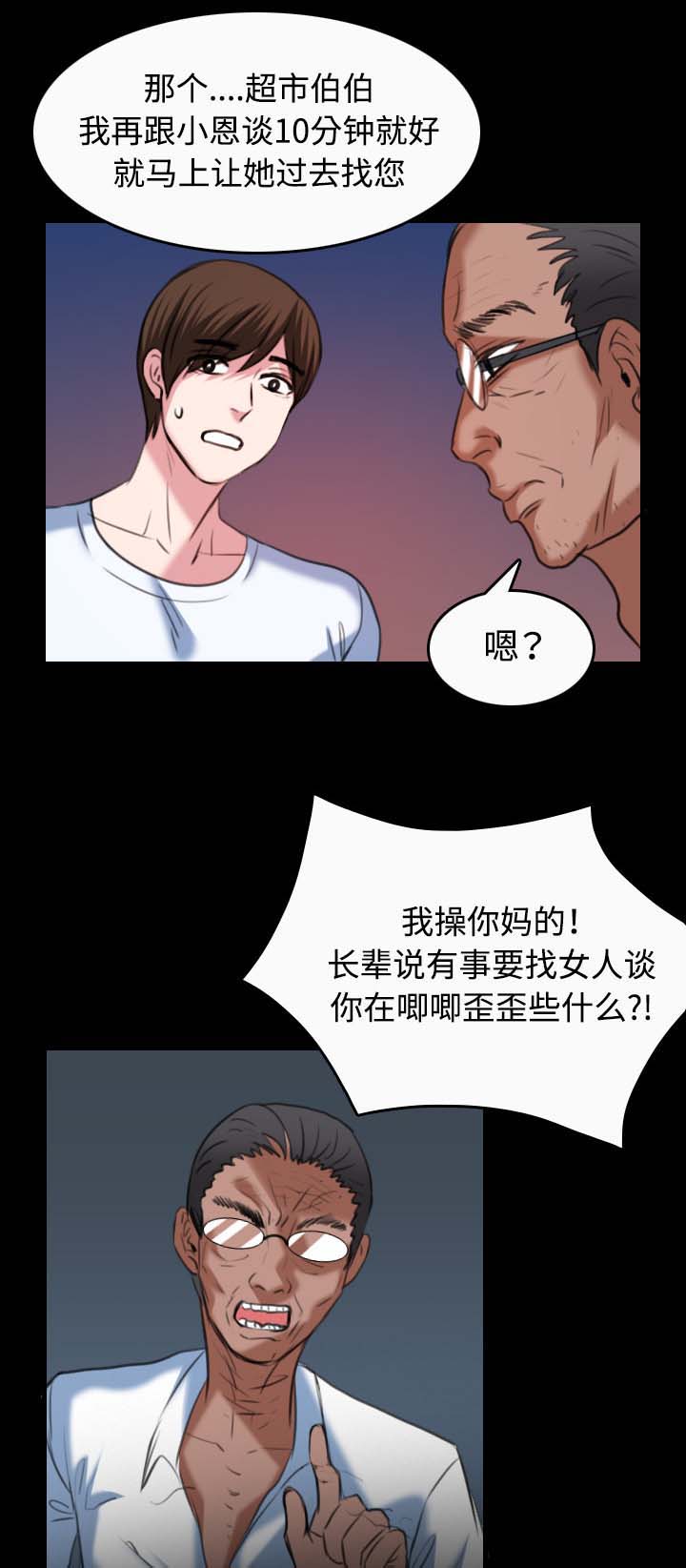 《复仇之岛》漫画最新章节第51章悲惨免费下拉式在线观看章节第【16】张图片