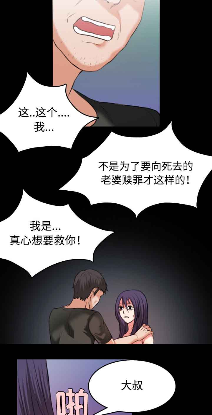 《复仇之岛》漫画最新章节第52章撑不下去免费下拉式在线观看章节第【10】张图片