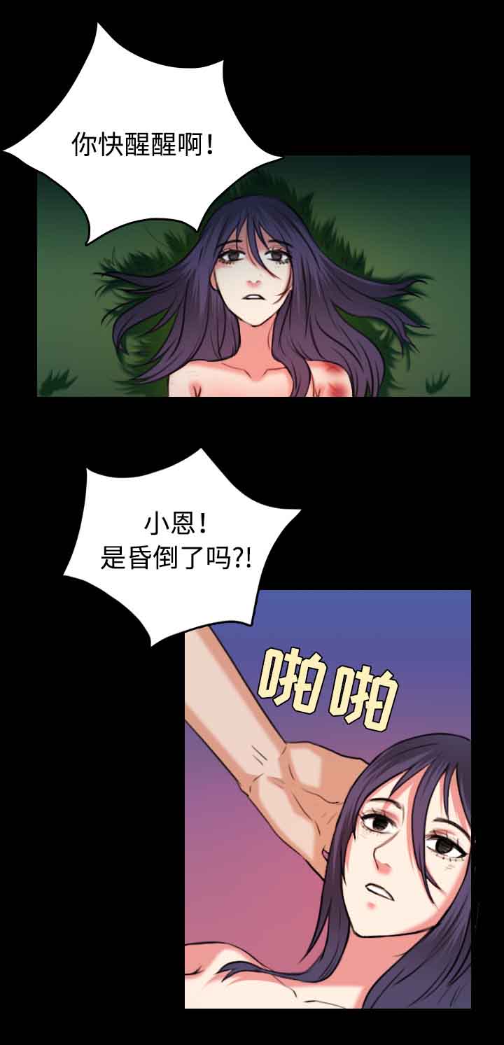 《复仇之岛》漫画最新章节第52章撑不下去免费下拉式在线观看章节第【14】张图片