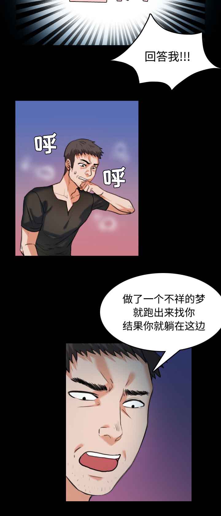 《复仇之岛》漫画最新章节第52章撑不下去免费下拉式在线观看章节第【15】张图片