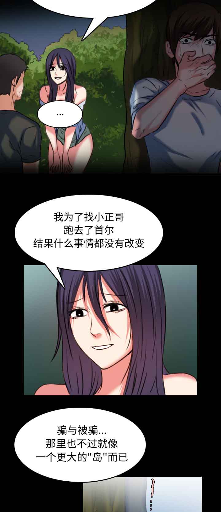 《复仇之岛》漫画最新章节第53章为了复仇免费下拉式在线观看章节第【14】张图片