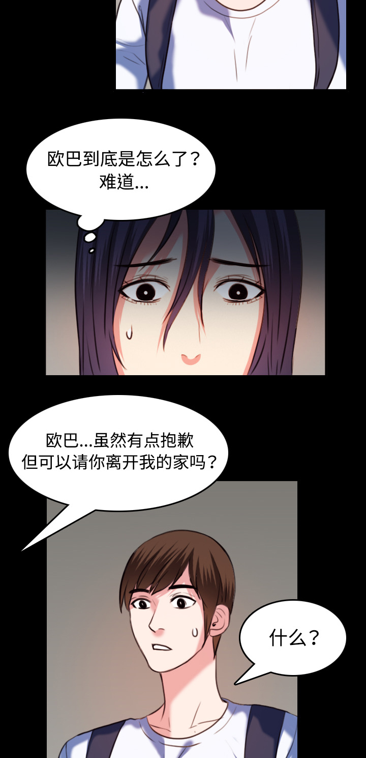 《复仇之岛》漫画最新章节第55章无法轻易开口免费下拉式在线观看章节第【36】张图片