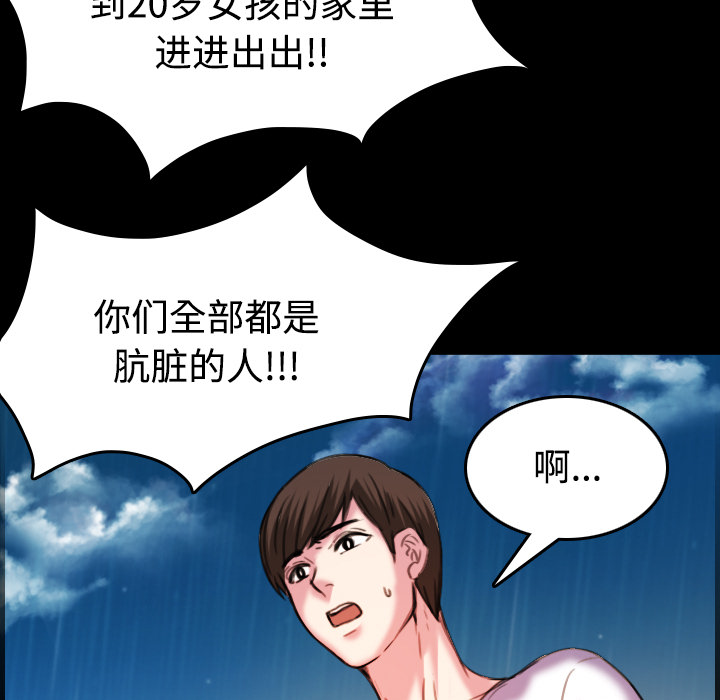 《复仇之岛》漫画最新章节第62章肮脏的人免费下拉式在线观看章节第【9】张图片