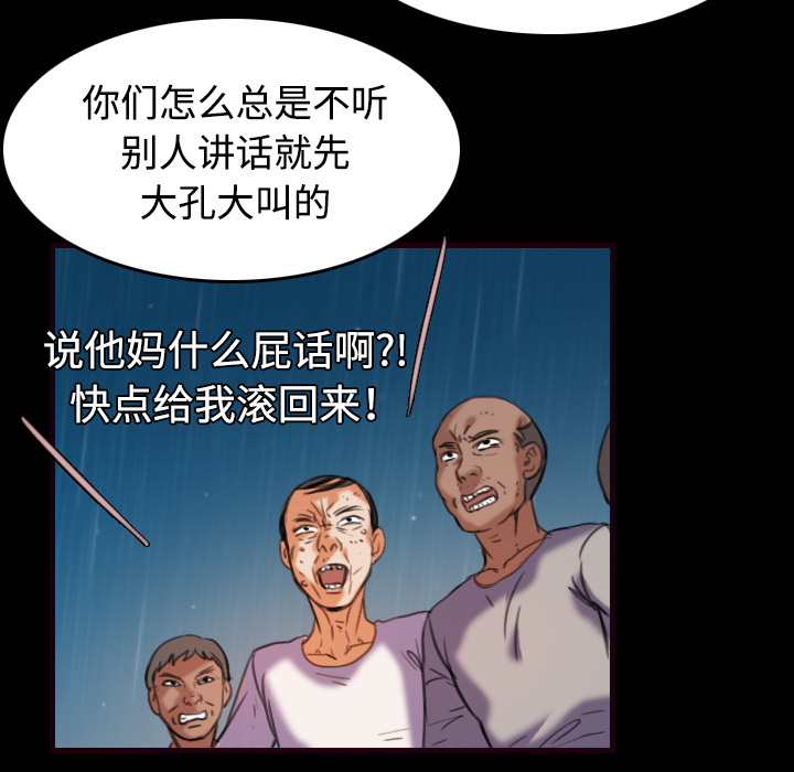 《复仇之岛》漫画最新章节第62章肮脏的人免费下拉式在线观看章节第【39】张图片