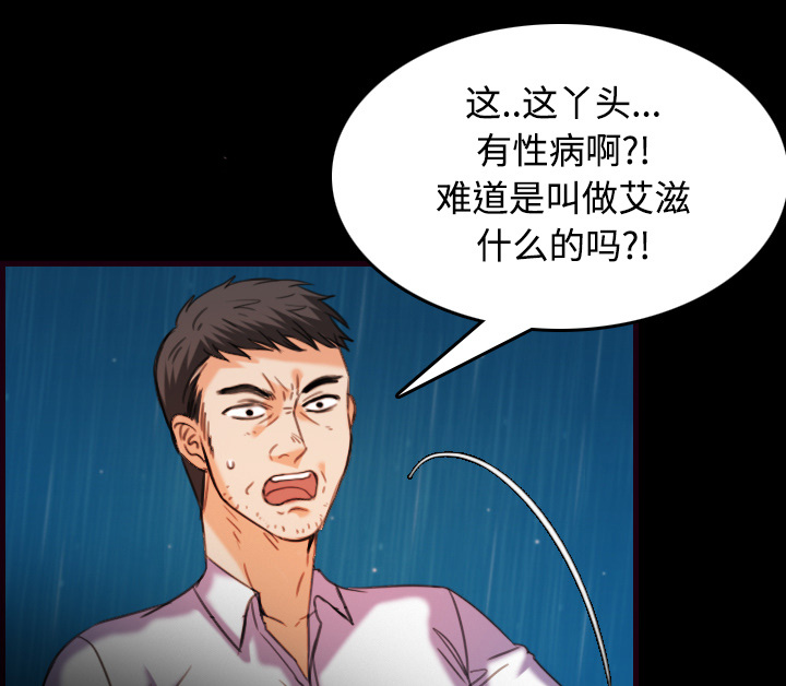 《复仇之岛》漫画最新章节第62章肮脏的人免费下拉式在线观看章节第【29】张图片