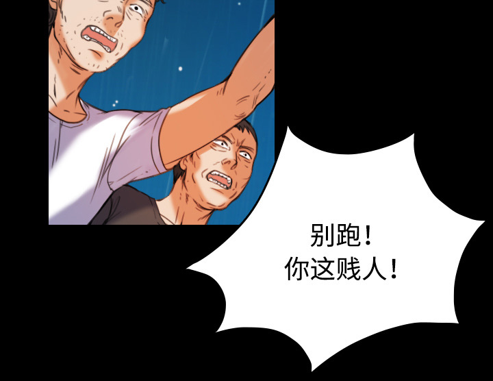 《复仇之岛》漫画最新章节第62章肮脏的人免费下拉式在线观看章节第【47】张图片