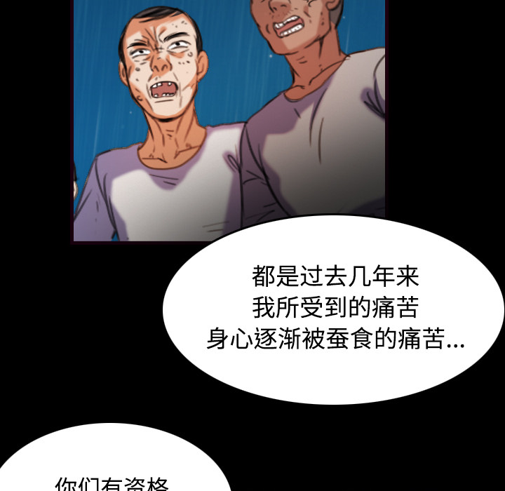 《复仇之岛》漫画最新章节第62章肮脏的人免费下拉式在线观看章节第【27】张图片