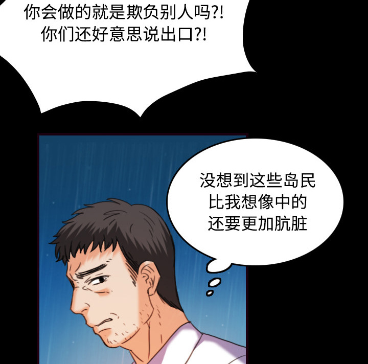 《复仇之岛》漫画最新章节第62章肮脏的人免费下拉式在线观看章节第【2】张图片