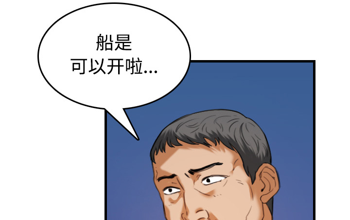 《复仇之岛》漫画最新章节第63章几年后免费下拉式在线观看章节第【29】张图片