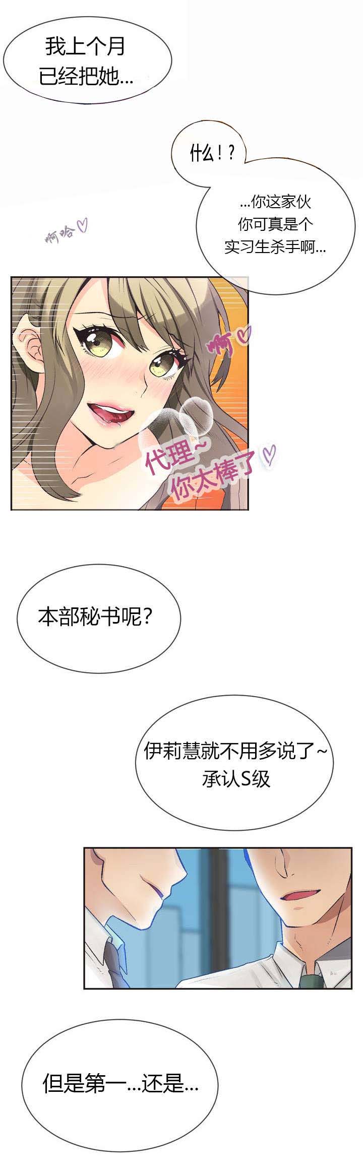 《设计代理》漫画最新章节第1章请求免费下拉式在线观看章节第【12】张图片