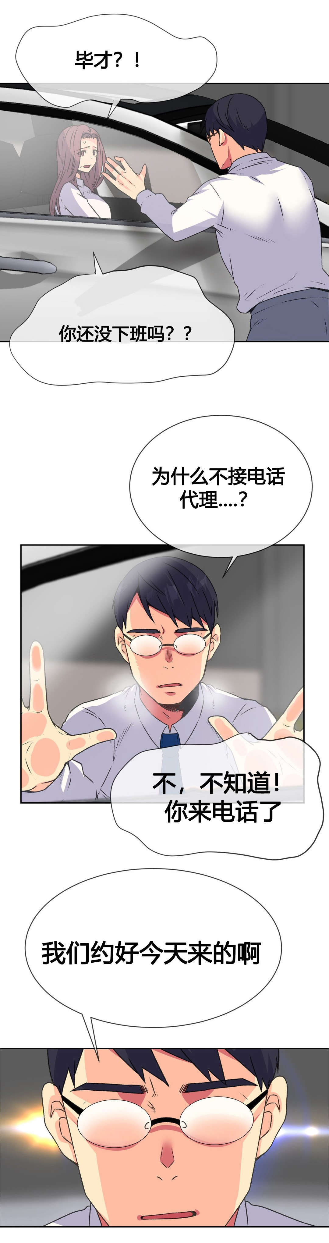 《设计代理》漫画最新章节第14章赴约免费下拉式在线观看章节第【16】张图片