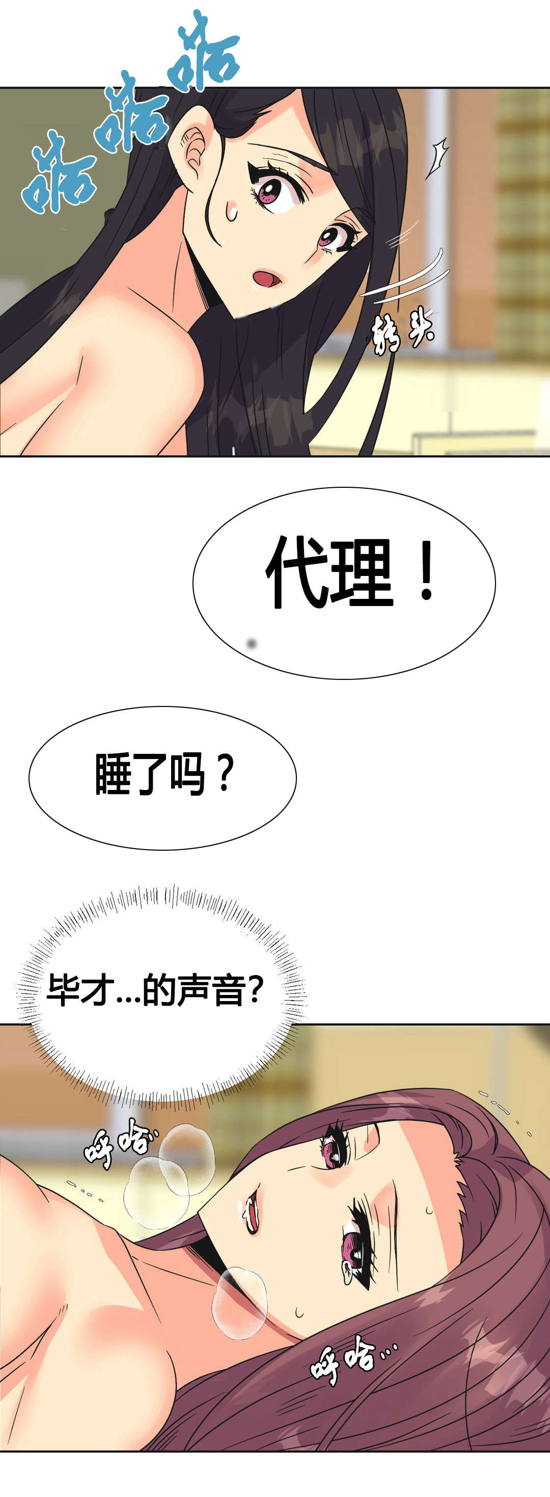 《设计代理》漫画最新章节第26章复杂的关系免费下拉式在线观看章节第【18】张图片