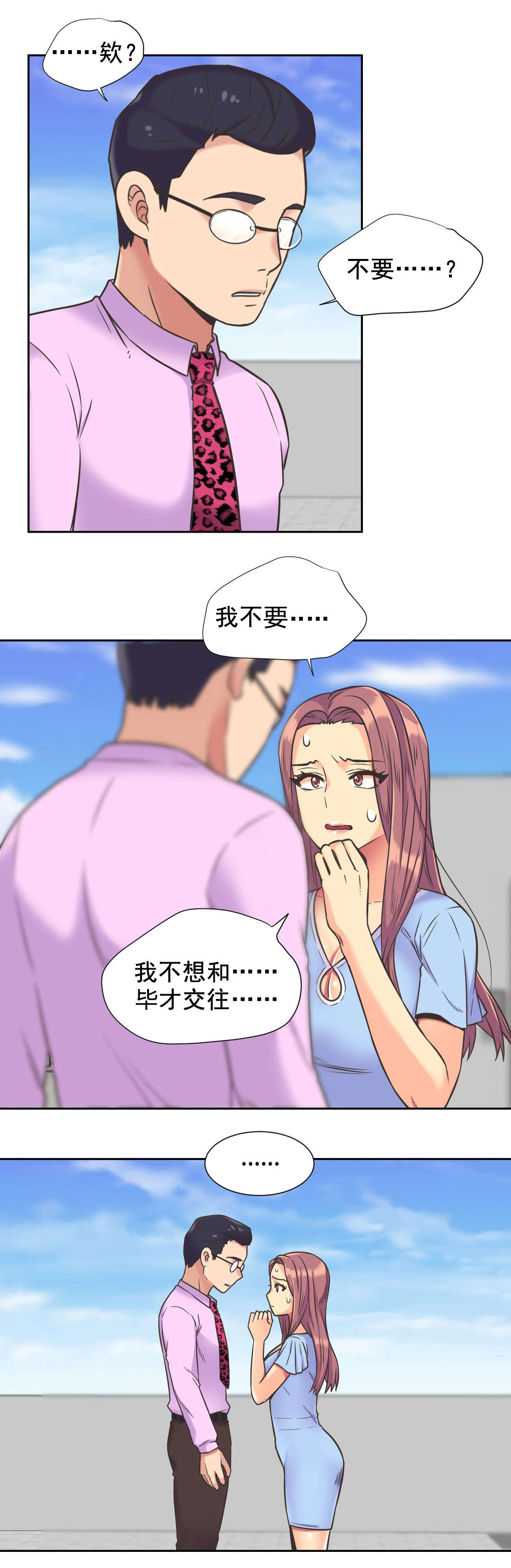 《设计代理》漫画最新章节第38章拒绝免费下拉式在线观看章节第【17】张图片