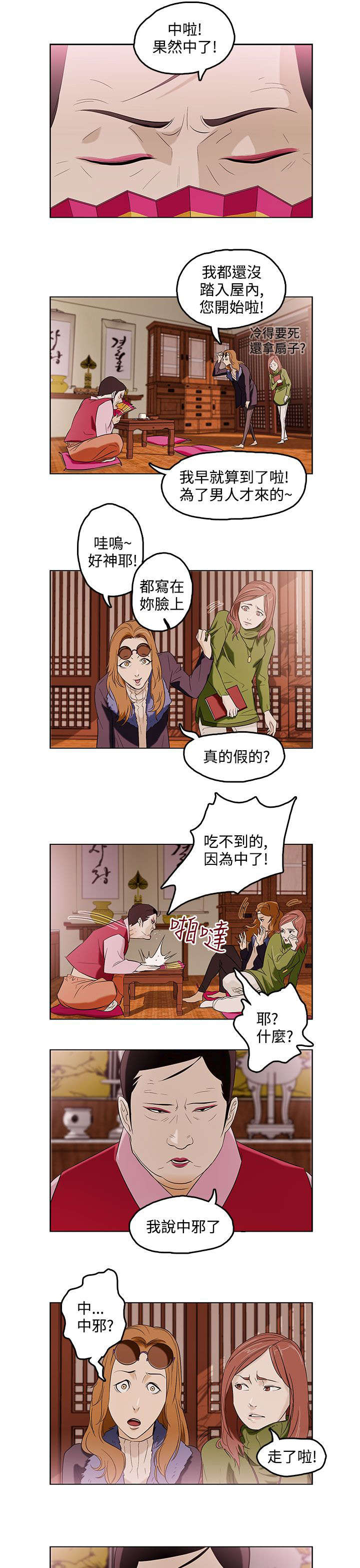 《人格碎片》漫画最新章节第1章姐姐免费下拉式在线观看章节第【8】张图片