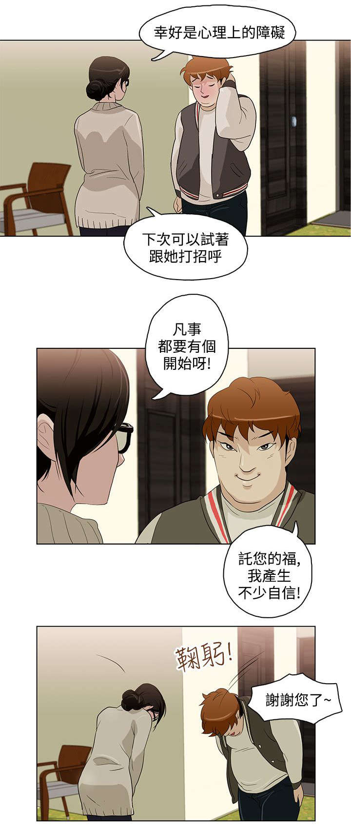 《人格碎片》漫画最新章节第5章心理医生免费下拉式在线观看章节第【4】张图片