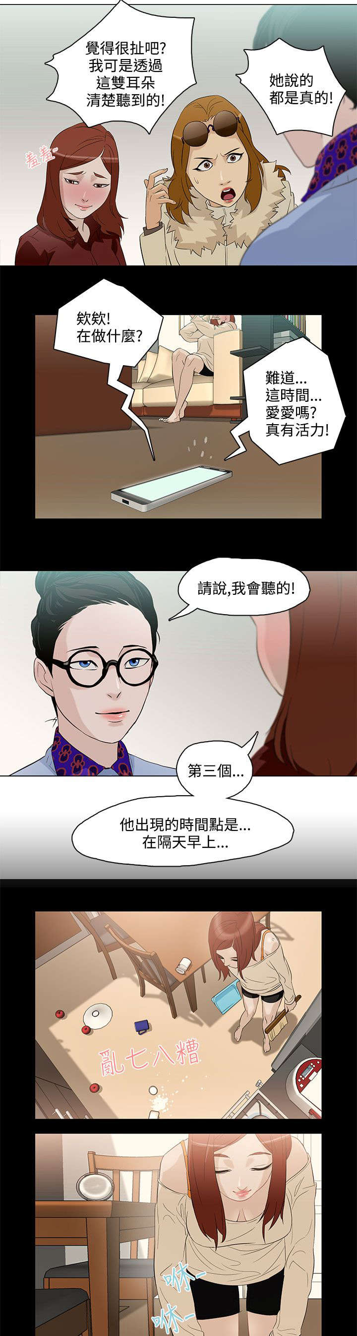 《人格碎片》漫画最新章节第6章曾今的男人免费下拉式在线观看章节第【11】张图片