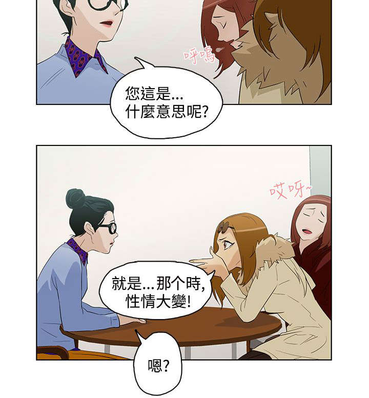 《人格碎片》漫画最新章节第6章曾今的男人免费下拉式在线观看章节第【18】张图片