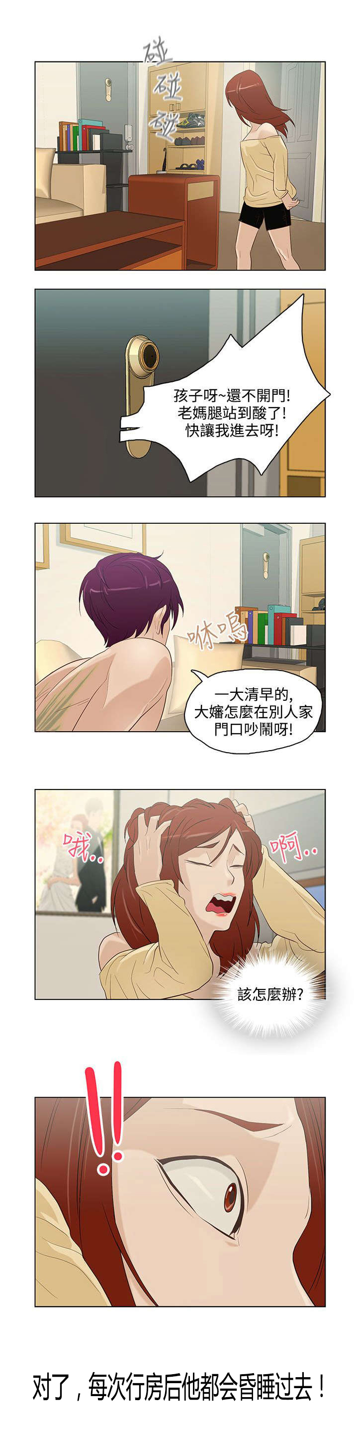 《人格碎片》漫画最新章节第8章老妈到来免费下拉式在线观看章节第【10】张图片