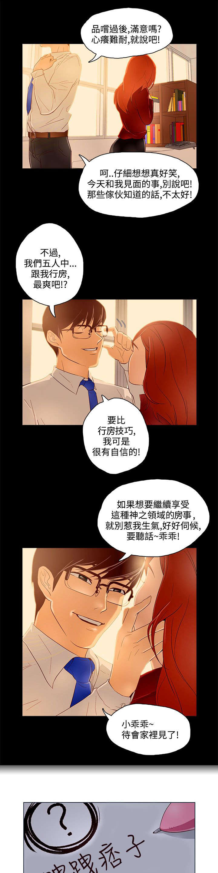 《人格碎片》漫画最新章节第11章坏男人免费下拉式在线观看章节第【11】张图片