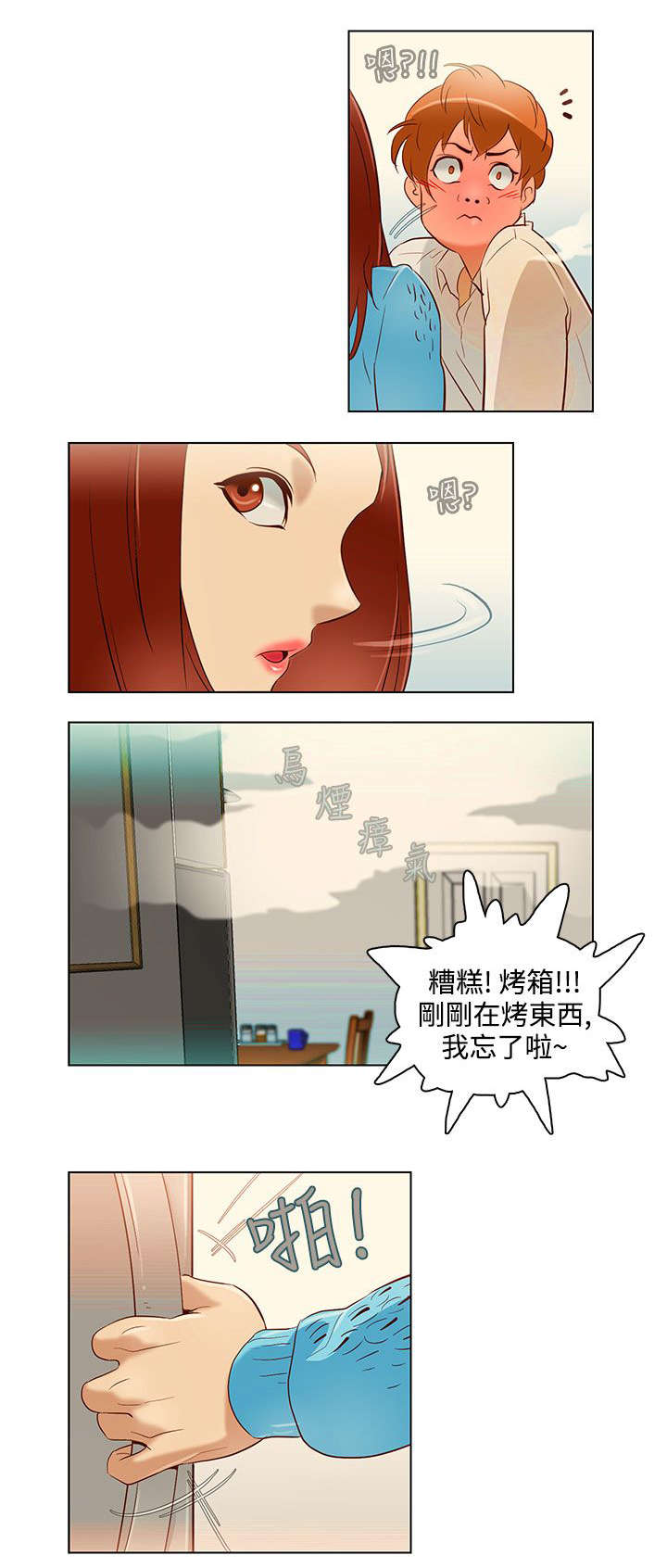 《人格碎片》漫画最新章节第12章水和火免费下拉式在线观看章节第【11】张图片