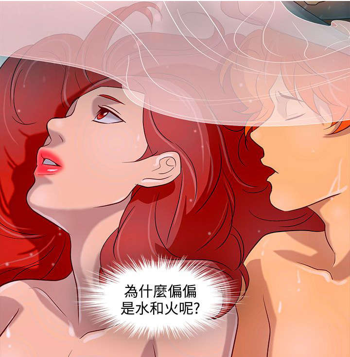 《人格碎片》漫画最新章节第12章水和火免费下拉式在线观看章节第【1】张图片