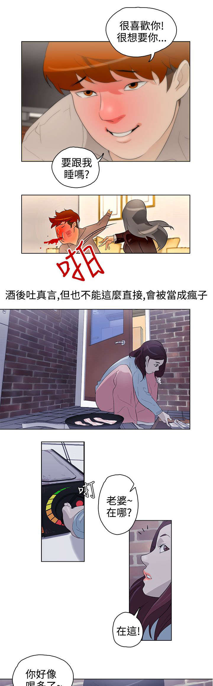 《人格碎片》漫画最新章节第21章派对免费下拉式在线观看章节第【3】张图片