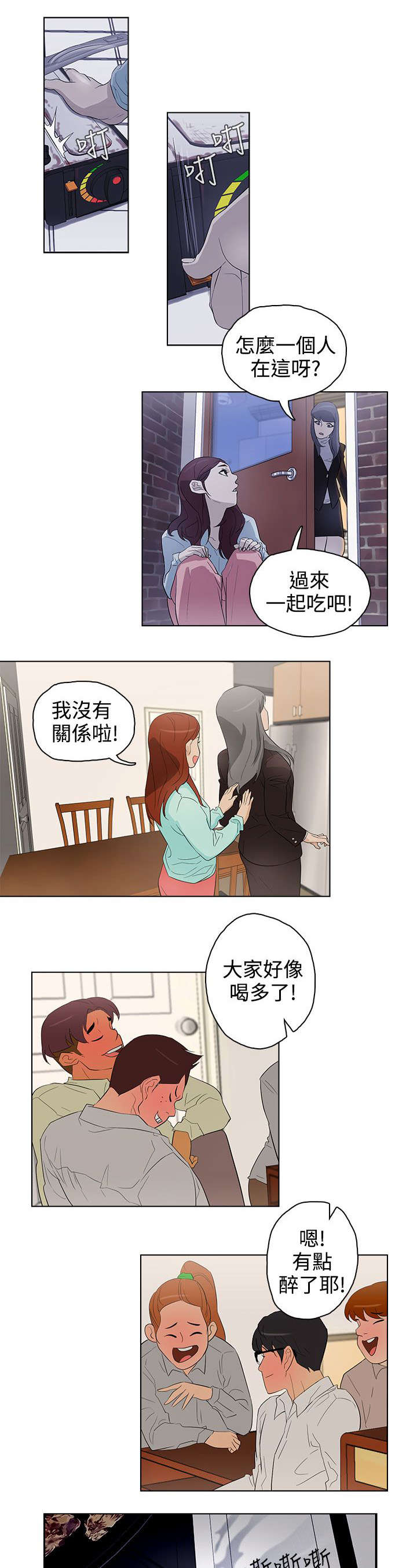 《人格碎片》漫画最新章节第21章派对免费下拉式在线观看章节第【5】张图片