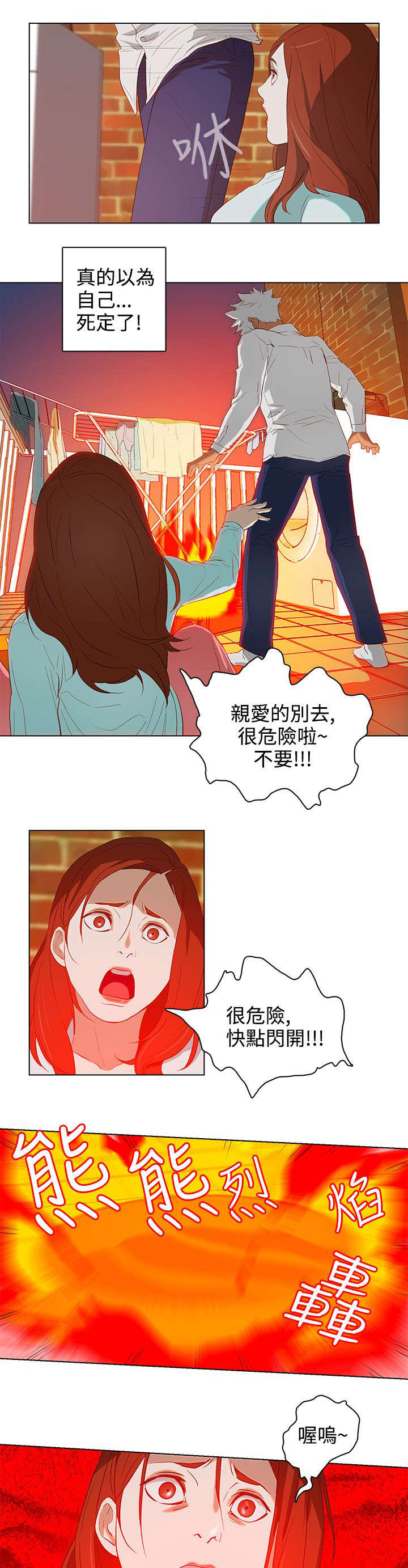 《人格碎片》漫画最新章节第22章暴烈的火免费下拉式在线观看章节第【16】张图片