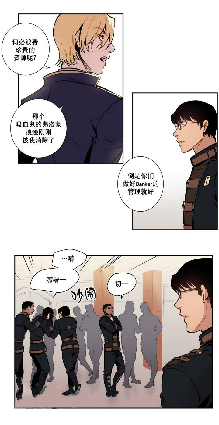 《圣杯》漫画最新章节第6章是我偷了血免费下拉式在线观看章节第【17】张图片