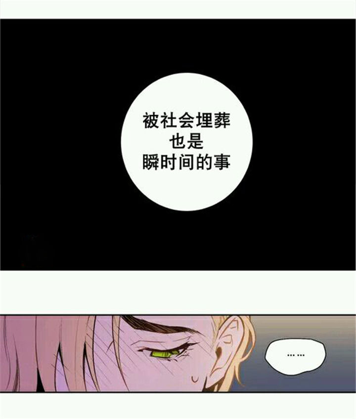 《圣杯》漫画最新章节第8章只有你可以免费下拉式在线观看章节第【8】张图片