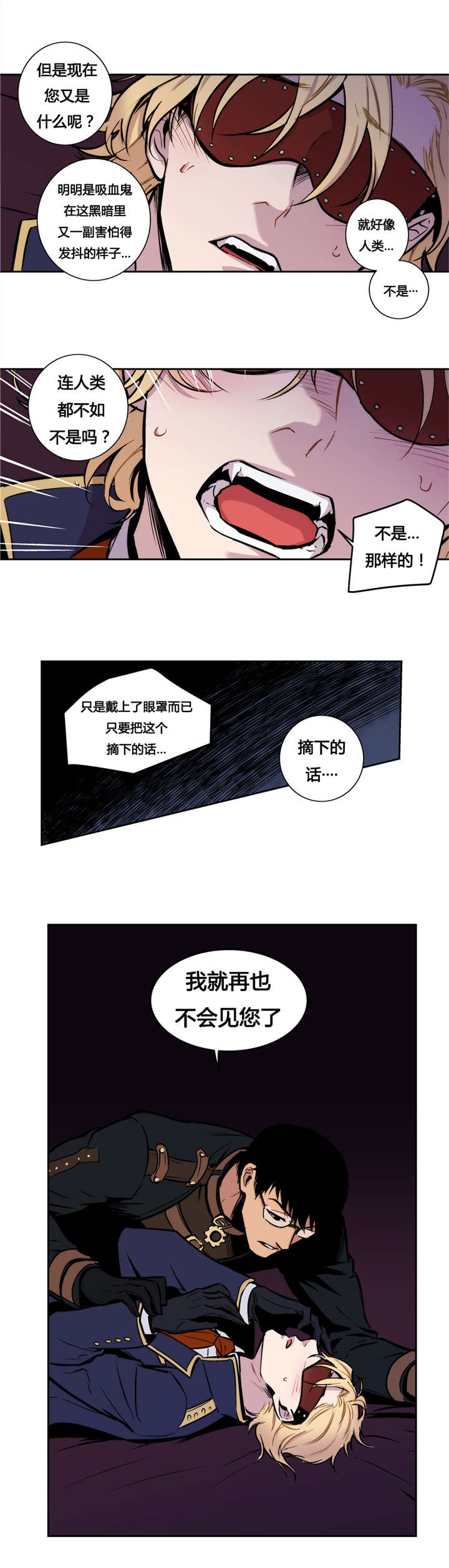 《圣杯》漫画最新章节第12章连人类都不如免费下拉式在线观看章节第【19】张图片