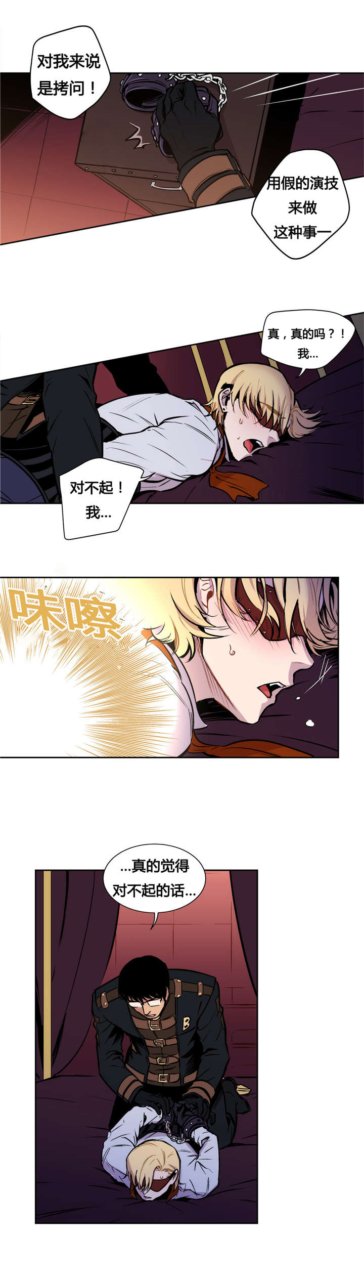 《圣杯》漫画最新章节第12章连人类都不如免费下拉式在线观看章节第【15】张图片