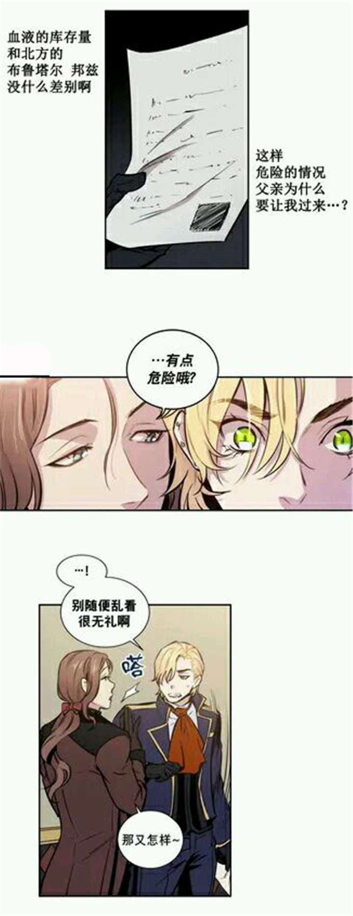 《圣杯》漫画最新章节第14章我为什么要做这种事啊免费下拉式在线观看章节第【11】张图片