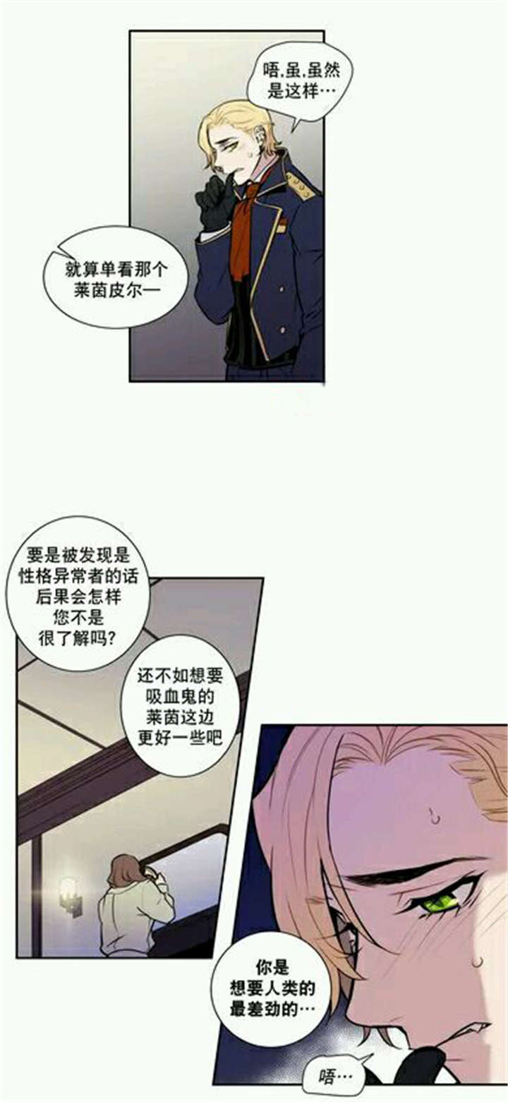 《圣杯》漫画最新章节第15章莱菌也是性格异常者免费下拉式在线观看章节第【4】张图片