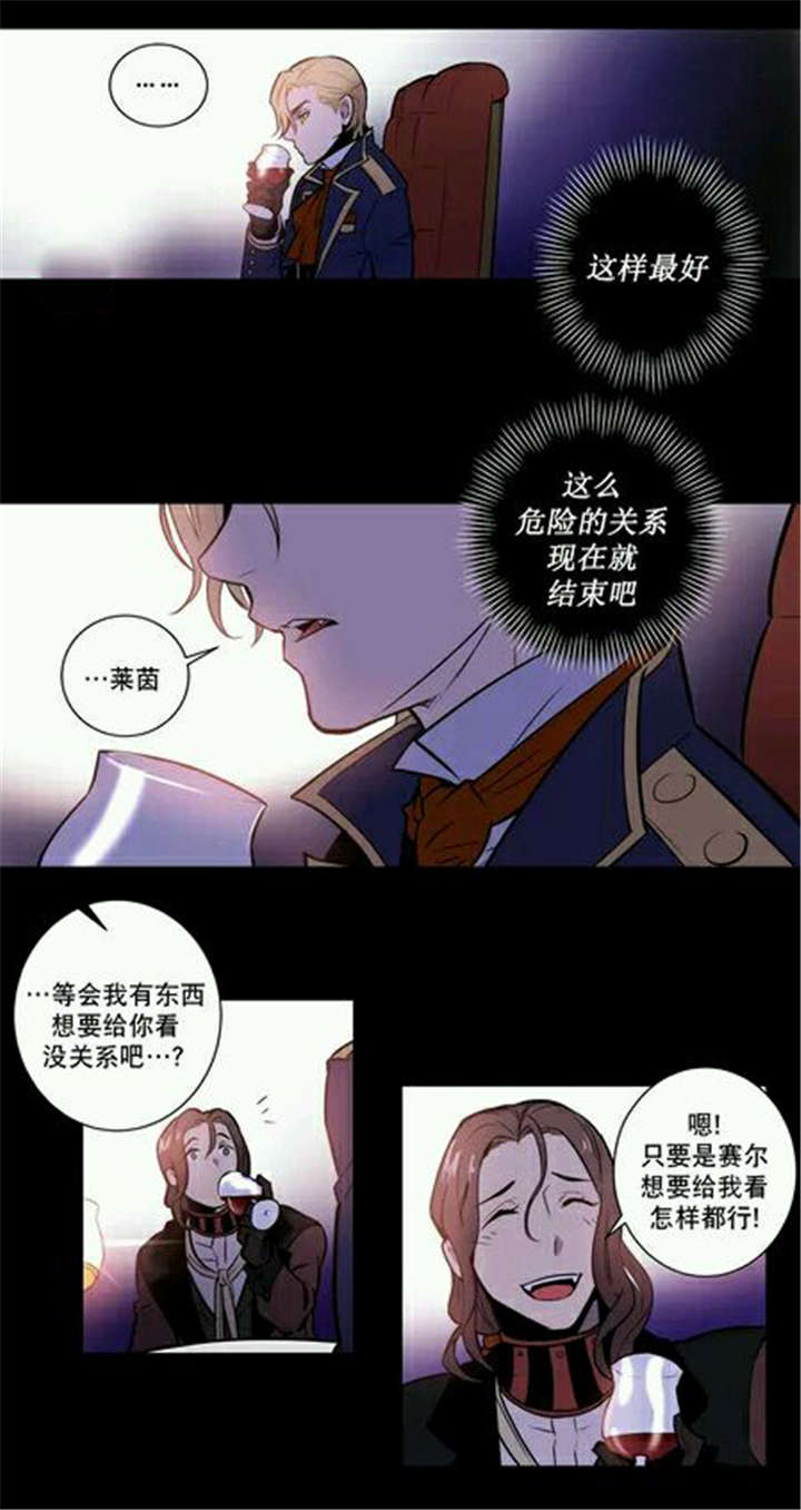 《圣杯》漫画最新章节第16章这才是符合这世界规则的结局免费下拉式在线观看章节第【14】张图片