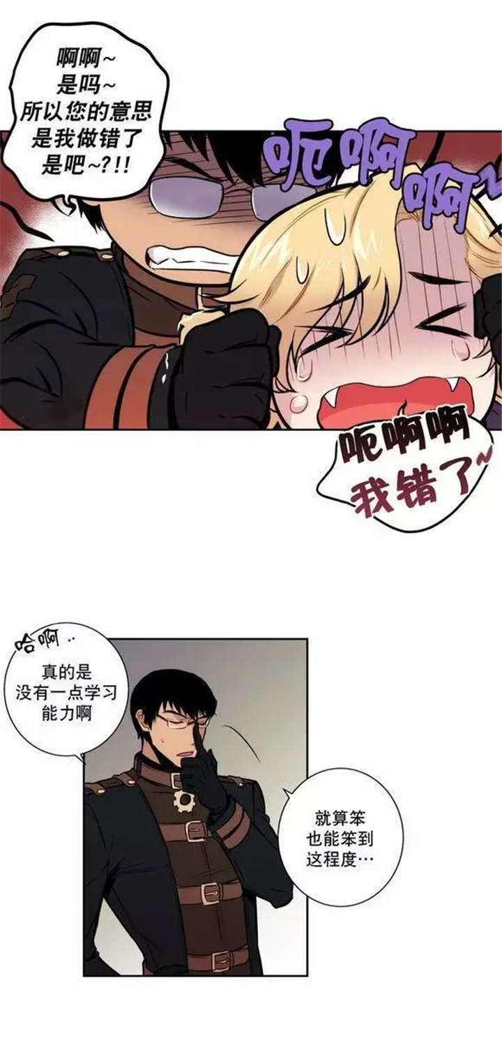 《圣杯》漫画最新章节第18章教您什么是真正的道歉免费下拉式在线观看章节第【5】张图片