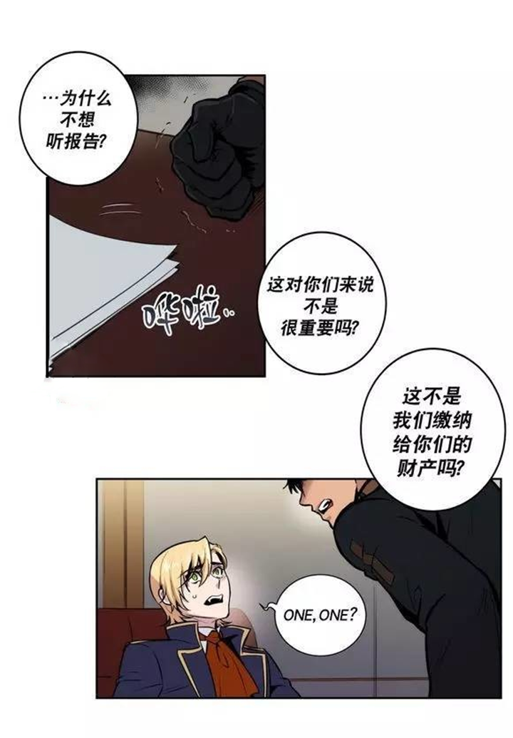 《圣杯》漫画最新章节第22章要了血，还不够吗?免费下拉式在线观看章节第【9】张图片