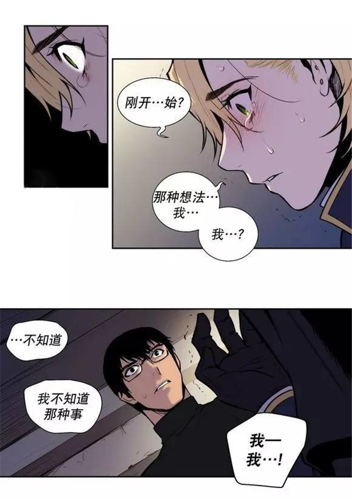 《圣杯》漫画最新章节第26章我不想吃人类免费下拉式在线观看章节第【7】张图片