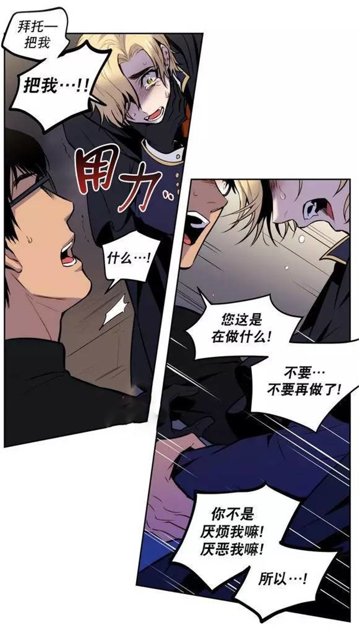 《圣杯》漫画最新章节第26章我不想吃人类免费下拉式在线观看章节第【6】张图片