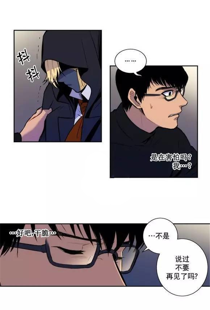 《圣杯》漫画最新章节第26章我不想吃人类免费下拉式在线观看章节第【13】张图片