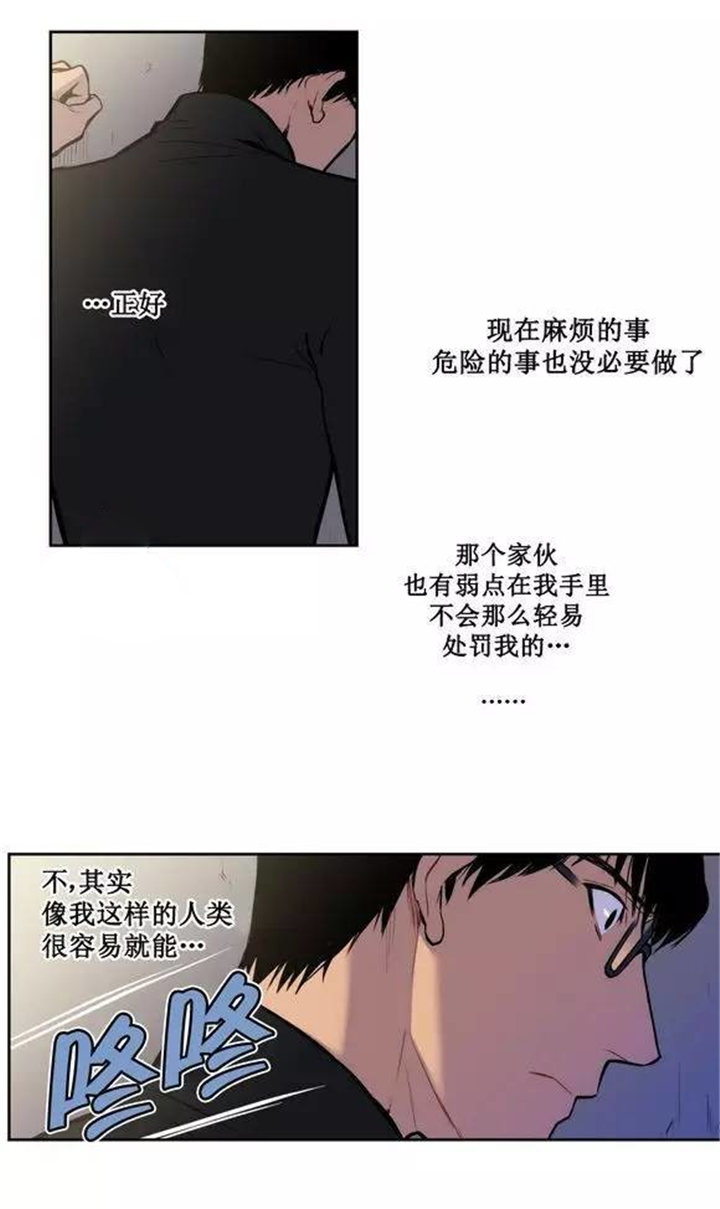 《圣杯》漫画最新章节第26章我不想吃人类免费下拉式在线观看章节第【18】张图片