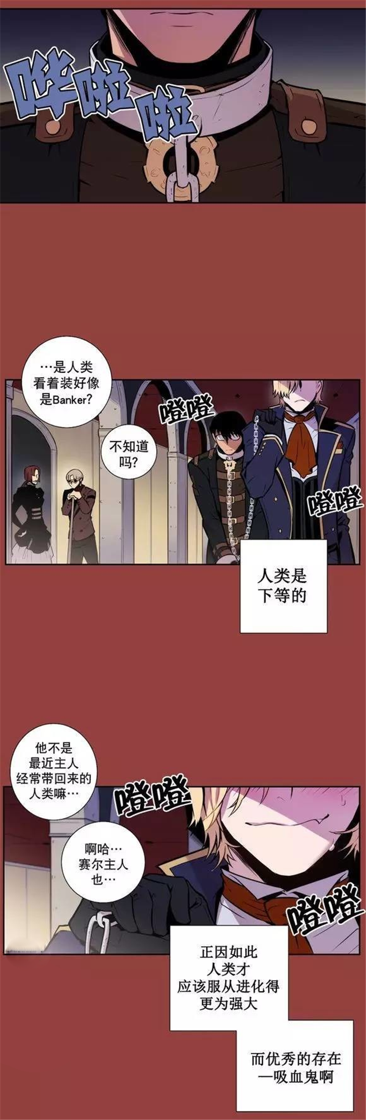 《圣杯》漫画最新章节第29章开始喜欢上人类免费下拉式在线观看章节第【5】张图片