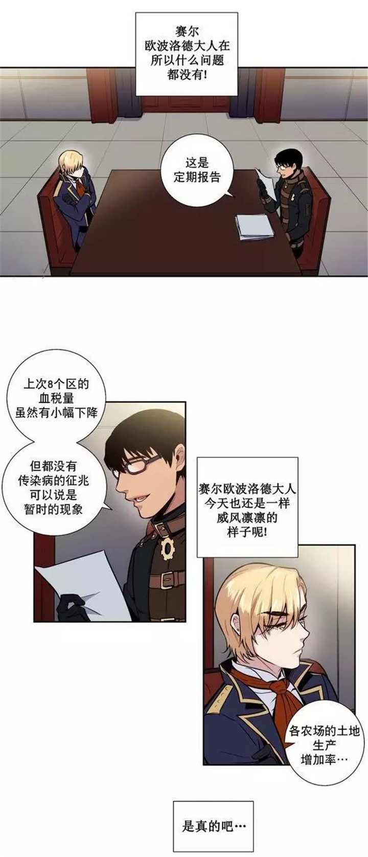 《圣杯》漫画最新章节第30章停不下来免费下拉式在线观看章节第【12】张图片